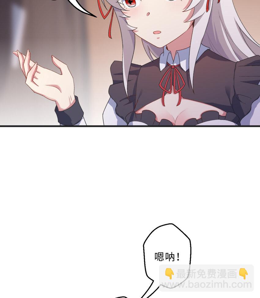 《勇者爱丽丝的社会性死亡传说》72回 神之树 第11页