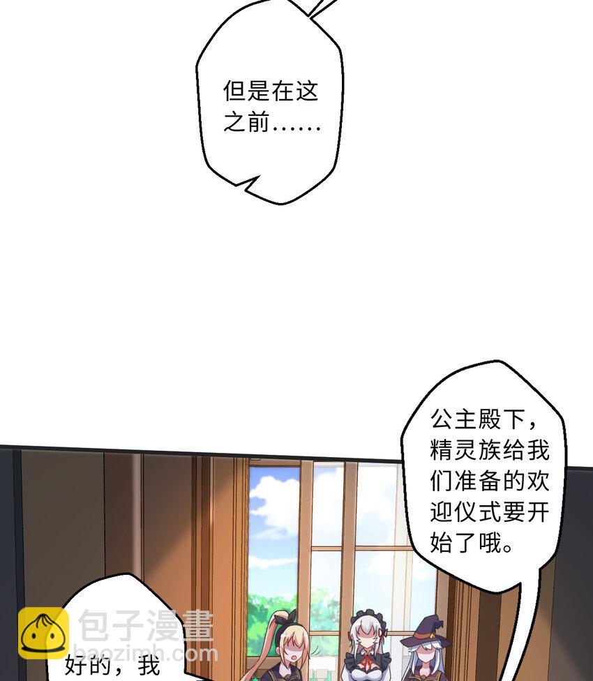 《勇者爱丽丝的社会性死亡传说》72回 神之树 第12页