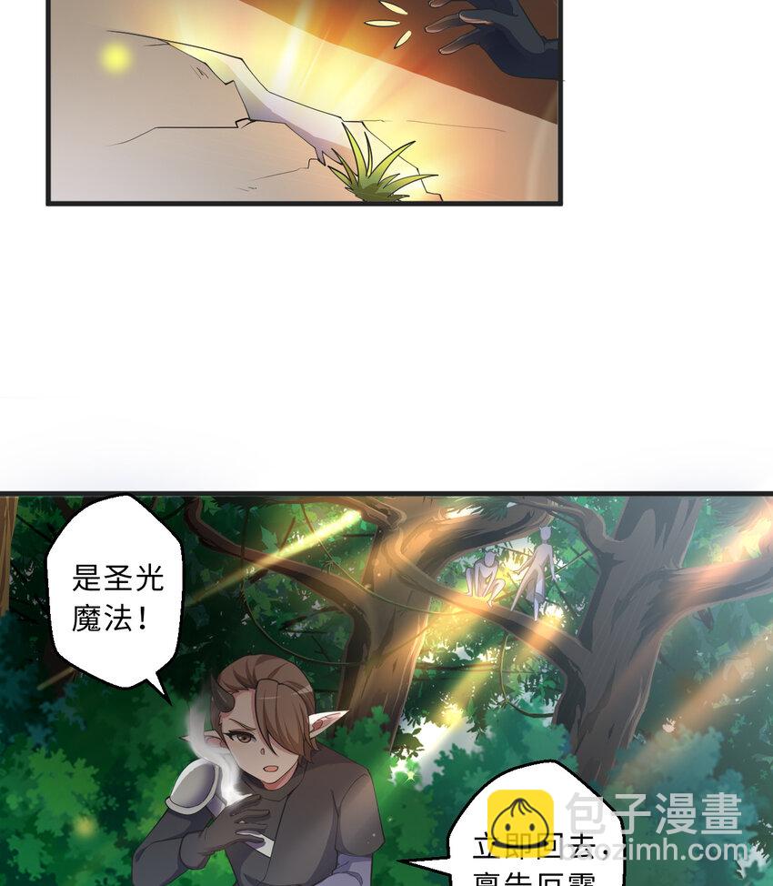 《勇者爱丽丝的社会性死亡传说》72回 神之树 第20页