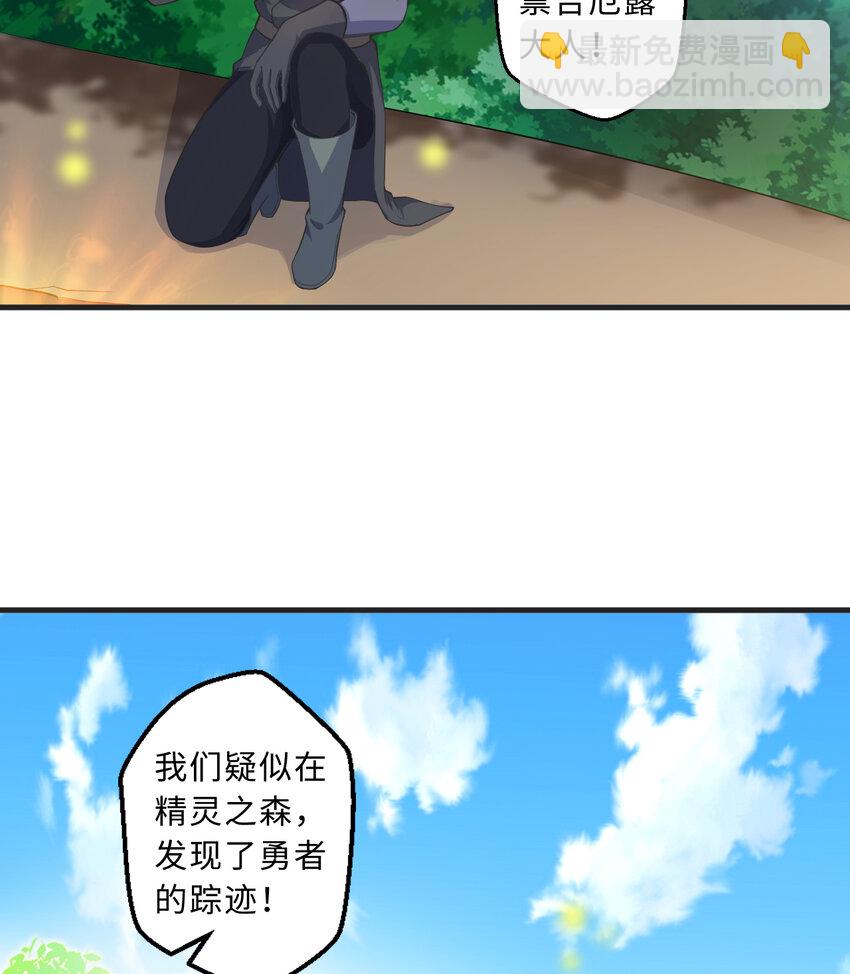《勇者爱丽丝的社会性死亡传说》72回 神之树 第21页