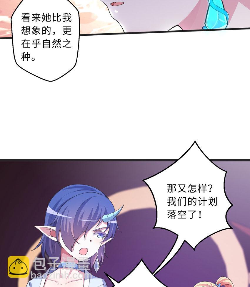《勇者爱丽丝的社会性死亡传说》72回 神之树 第29页