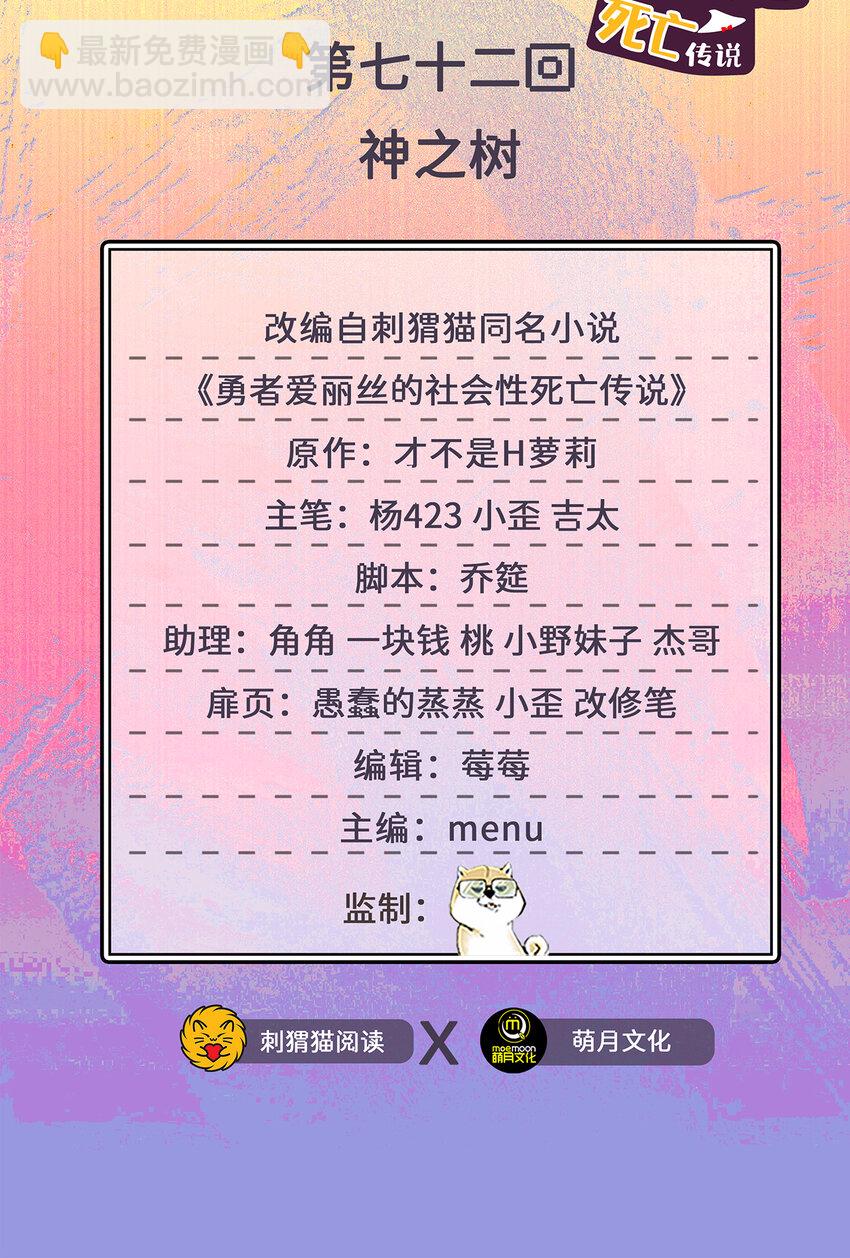 《勇者爱丽丝的社会性死亡传说》72回 神之树 第2页
