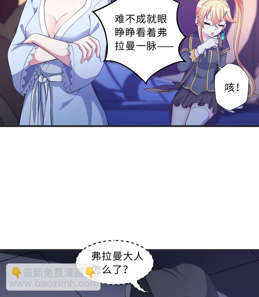 《勇者爱丽丝的社会性死亡传说》72回 神之树 第30页