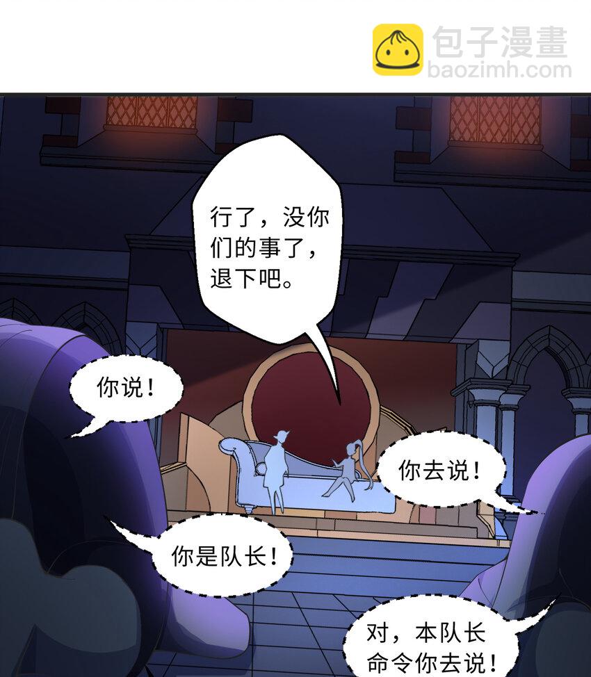 《勇者爱丽丝的社会性死亡传说》72回 神之树 第32页