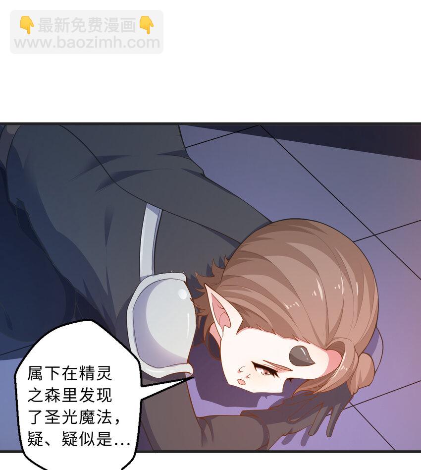《勇者爱丽丝的社会性死亡传说》72回 神之树 第34页