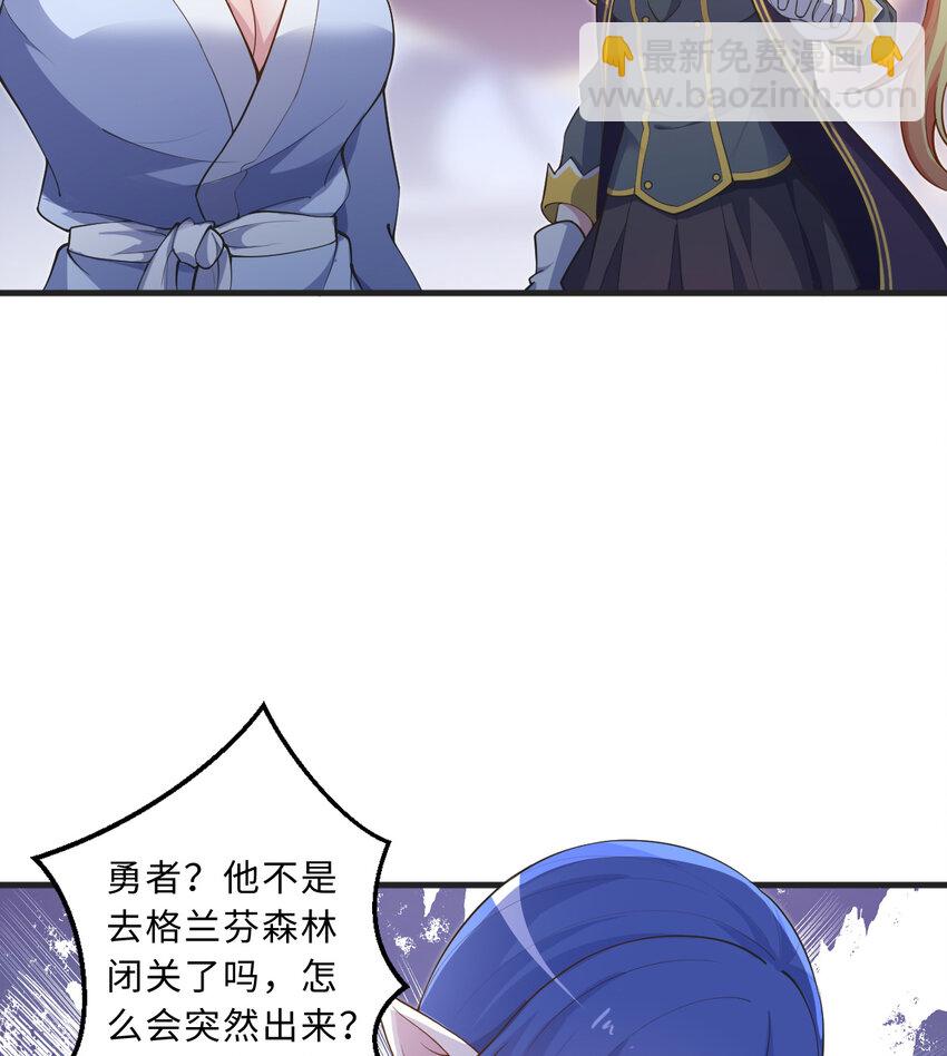 《勇者爱丽丝的社会性死亡传说》72回 神之树 第36页