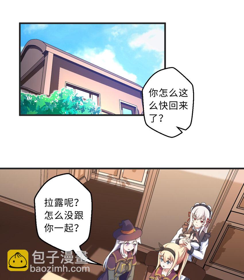 《勇者爱丽丝的社会性死亡传说》72回 神之树 第3页