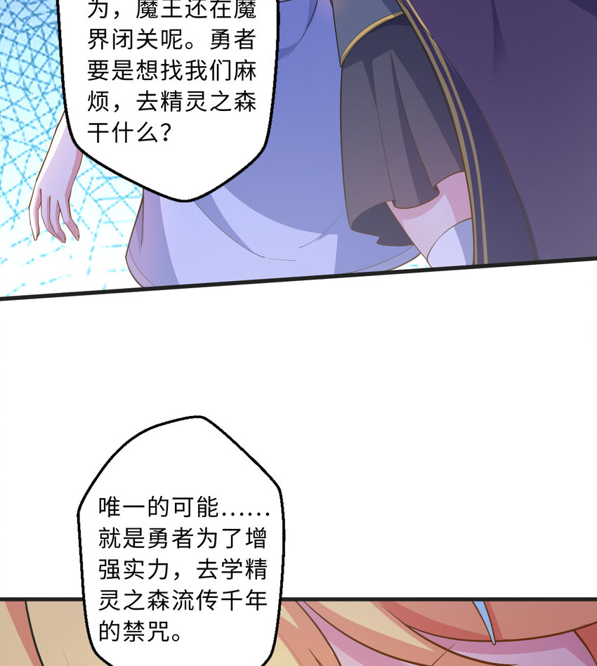 《勇者爱丽丝的社会性死亡传说》72回 神之树 第40页