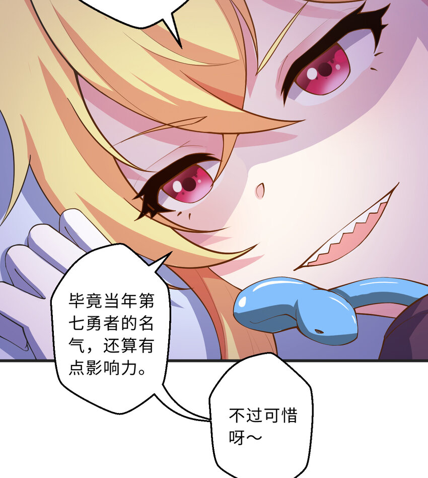 《勇者爱丽丝的社会性死亡传说》72回 神之树 第41页