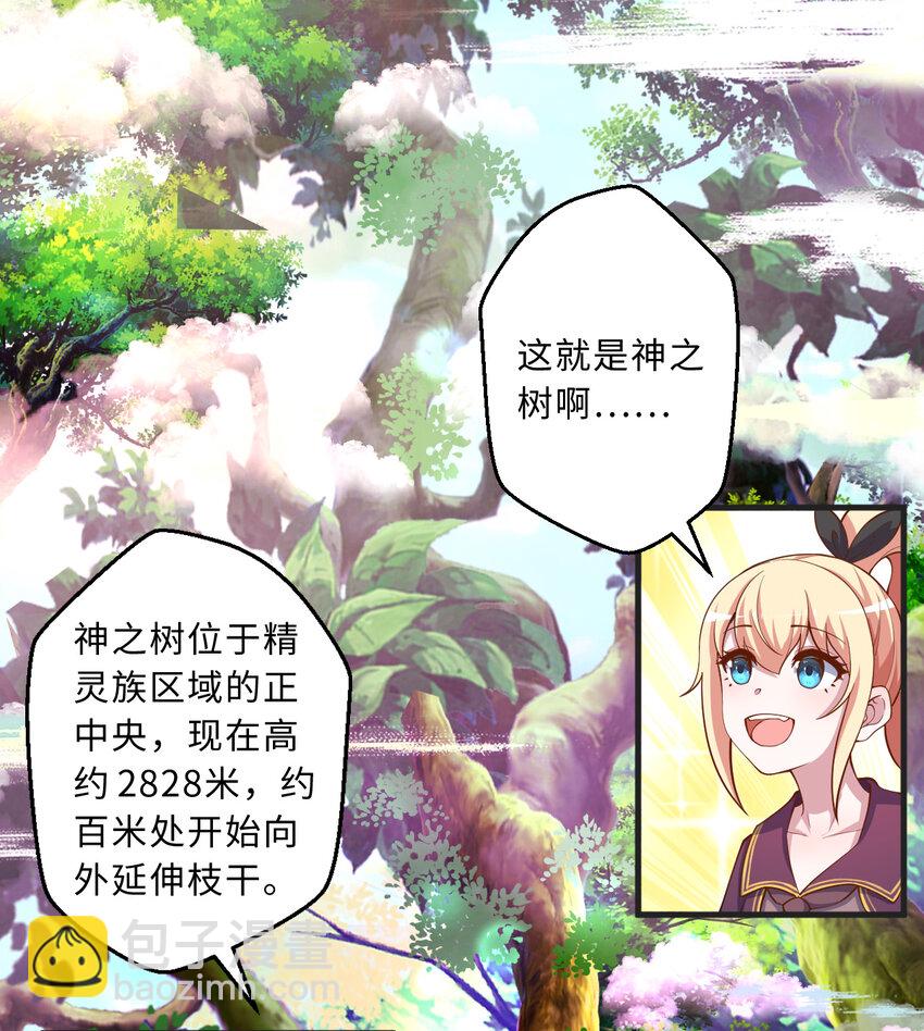 《勇者爱丽丝的社会性死亡传说》72回 神之树 第47页
