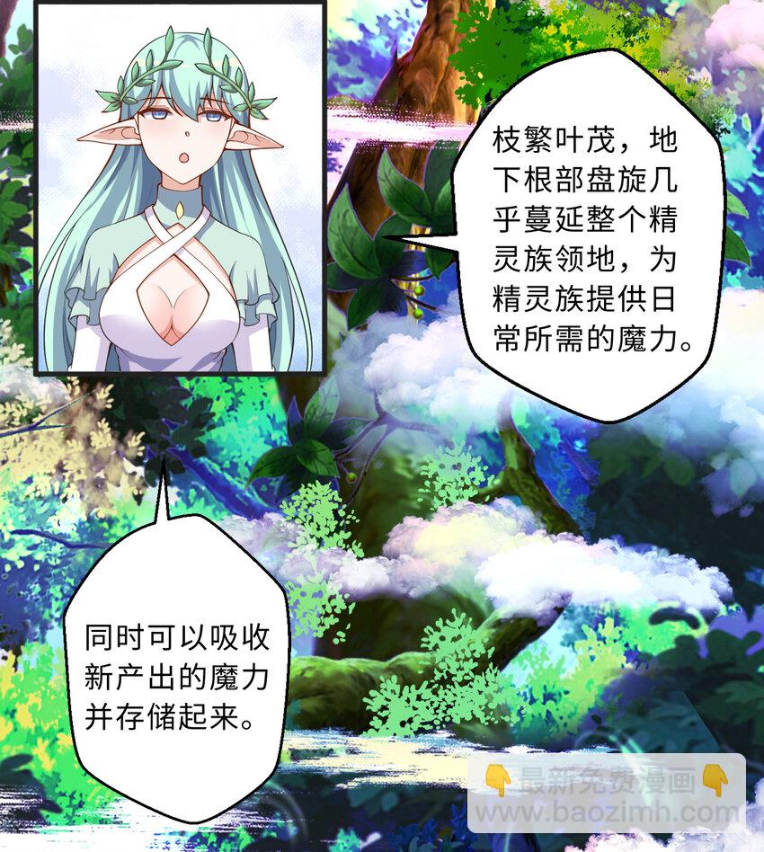 《勇者爱丽丝的社会性死亡传说》72回 神之树 第48页