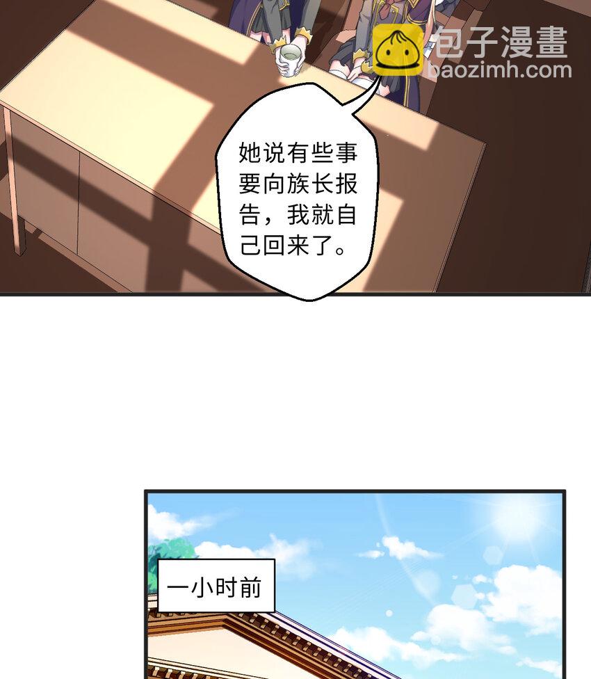 《勇者爱丽丝的社会性死亡传说》72回 神之树 第4页