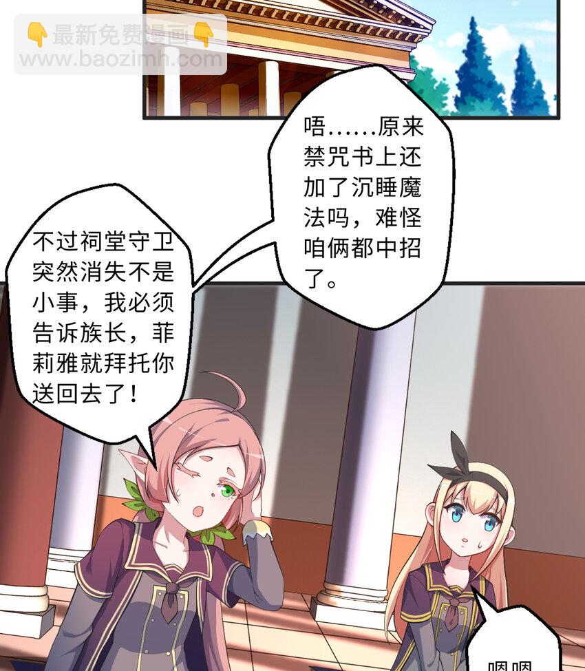 《勇者爱丽丝的社会性死亡传说》72回 神之树 第5页