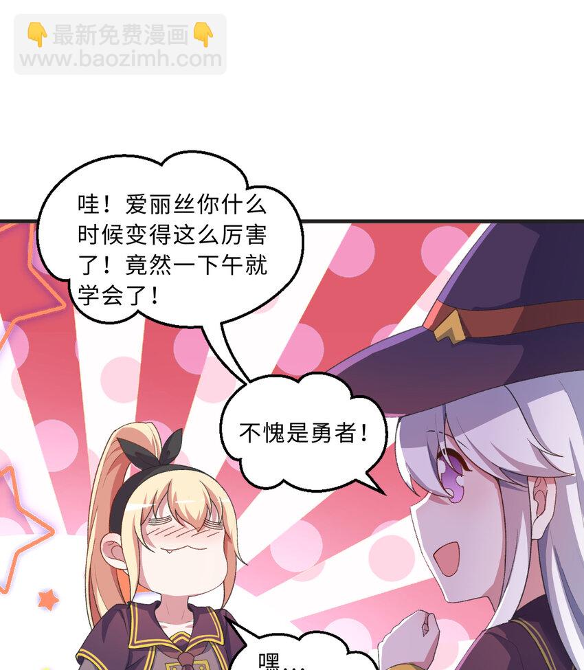 《勇者爱丽丝的社会性死亡传说》72回 神之树 第9页