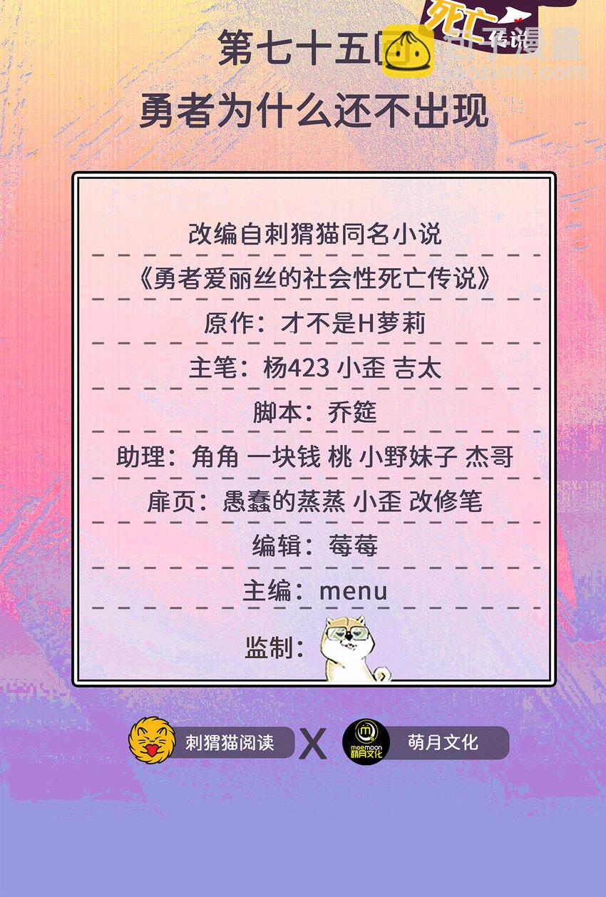 《勇者爱丽丝的社会性死亡传说》75回 勇者为什么还不出现 第2页