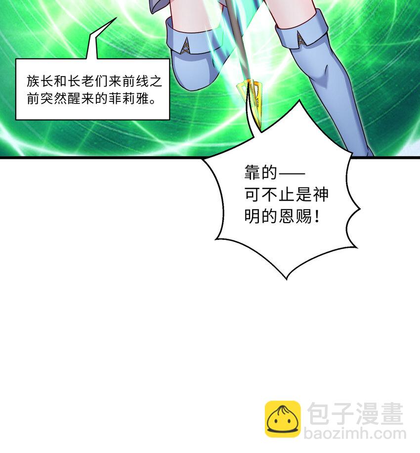 《勇者爱丽丝的社会性死亡传说》75回 勇者为什么还不出现 第30页