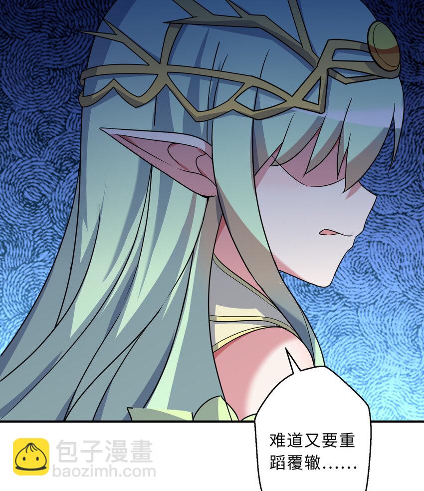 《勇者爱丽丝的社会性死亡传说》75回 勇者为什么还不出现 第42页