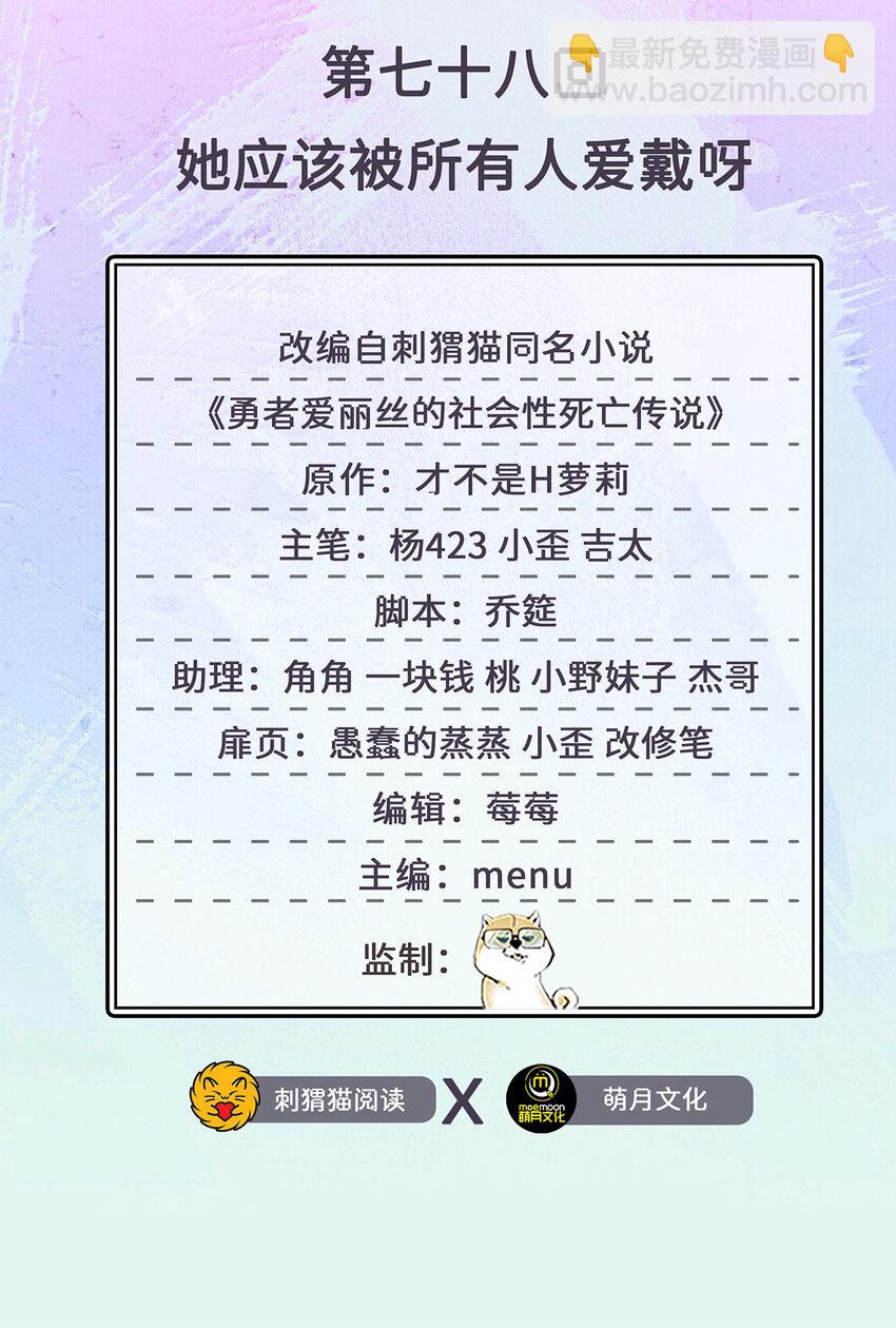 《勇者爱丽丝的社会性死亡传说》78回 她应该被所有人爱戴呀 第2页