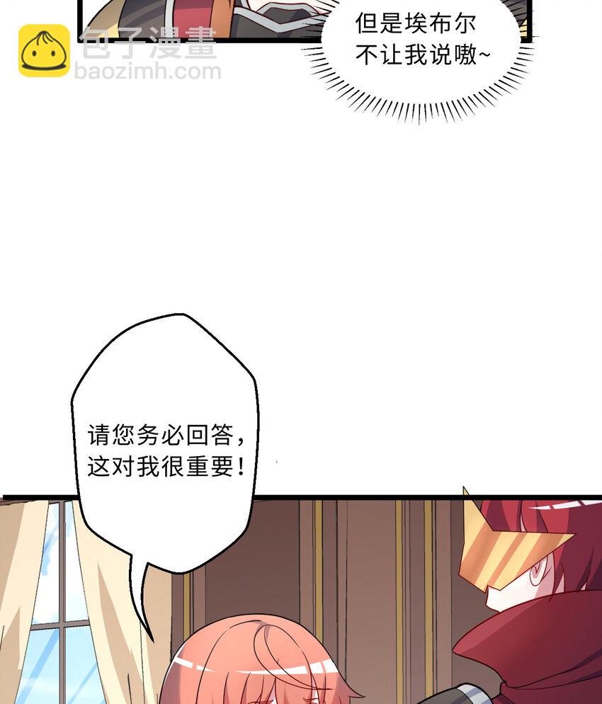 《勇者爱丽丝的社会性死亡传说》78回 她应该被所有人爱戴呀 第32页