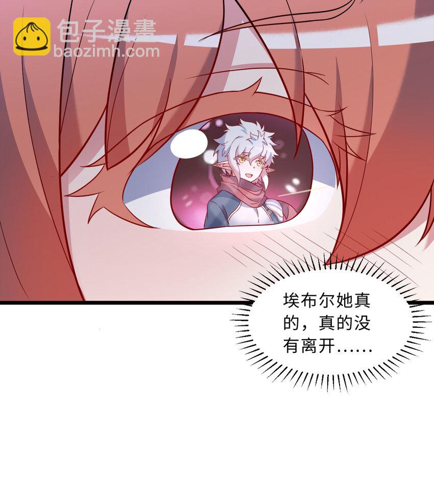 《勇者爱丽丝的社会性死亡传说》78回 她应该被所有人爱戴呀 第35页
