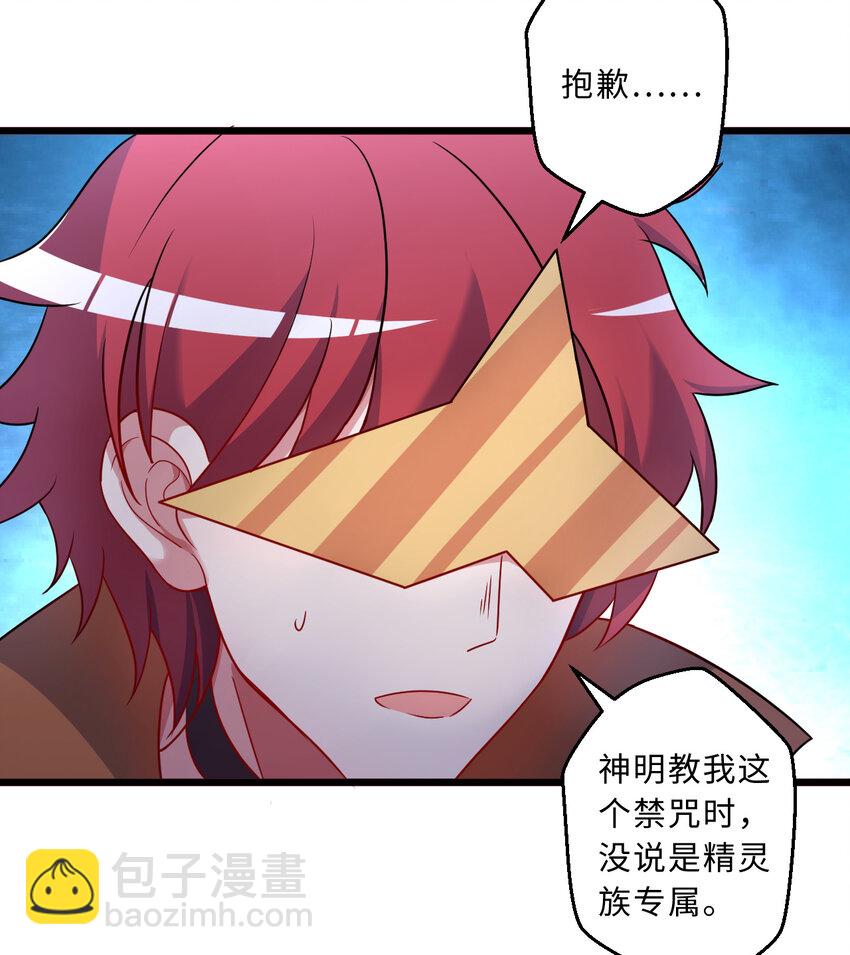 《勇者爱丽丝的社会性死亡传说》78回 她应该被所有人爱戴呀 第37页