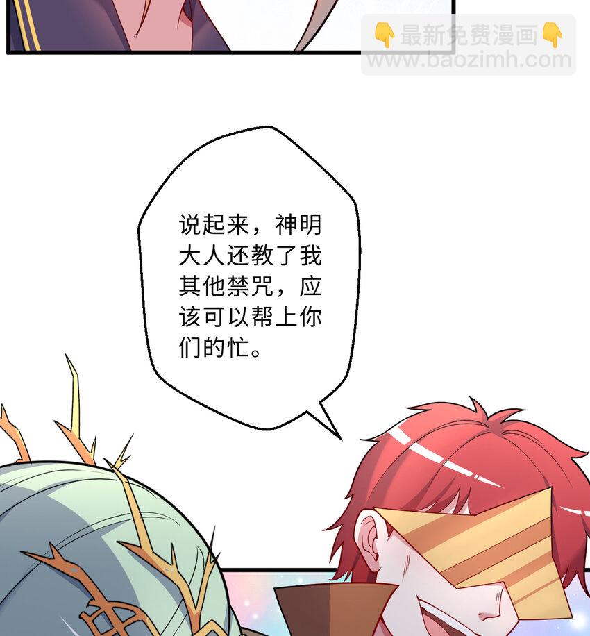《勇者爱丽丝的社会性死亡传说》78回 她应该被所有人爱戴呀 第46页