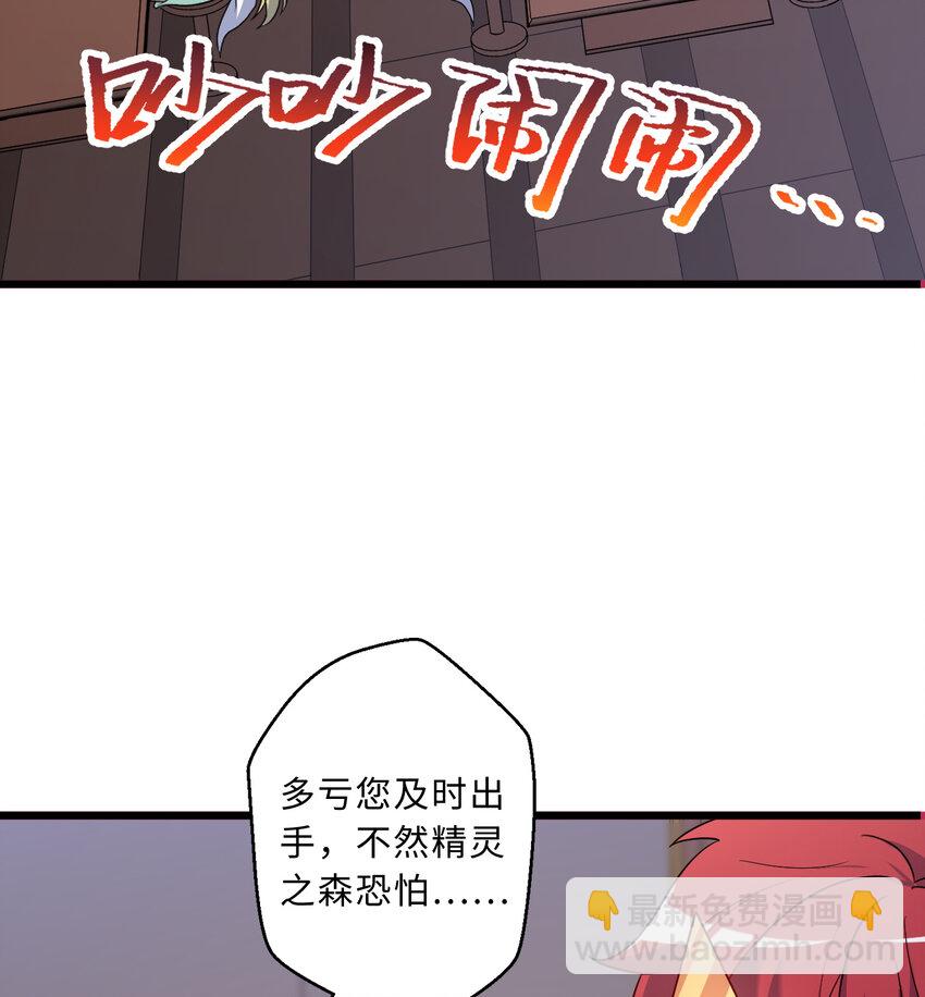 《勇者爱丽丝的社会性死亡传说》78回 她应该被所有人爱戴呀 第5页