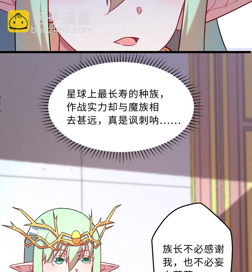 《勇者爱丽丝的社会性死亡传说》78回 她应该被所有人爱戴呀 第8页