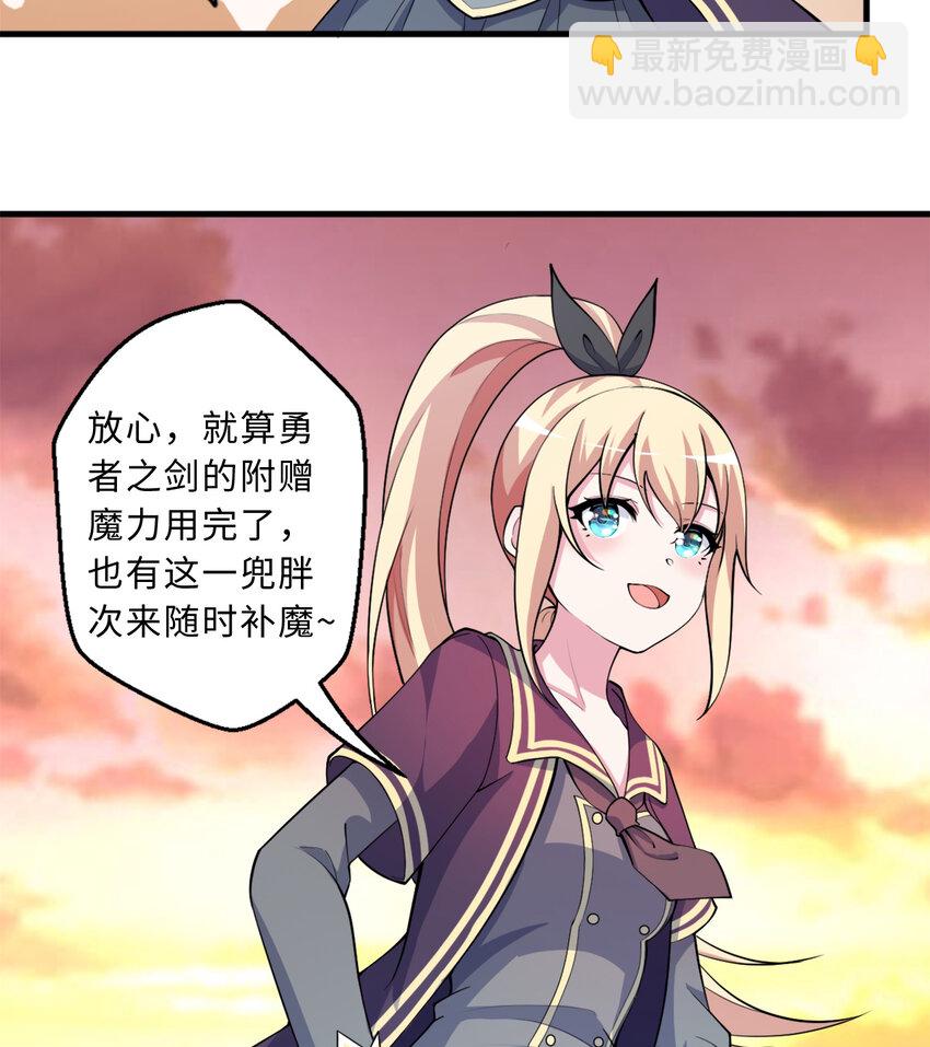 《勇者爱丽丝的社会性死亡传说》77回 你担心我啊？ 第16页