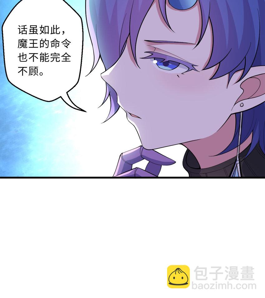《勇者爱丽丝的社会性死亡传说》77回 你担心我啊？ 第24页