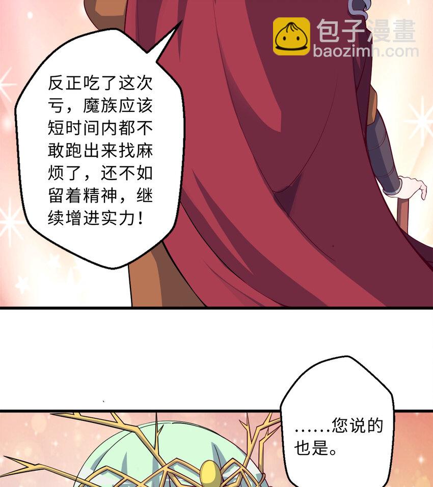 《勇者爱丽丝的社会性死亡传说》77回 你担心我啊？ 第44页
