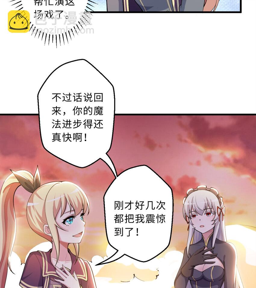 《勇者爱丽丝的社会性死亡传说》77回 你担心我啊？ 第7页
