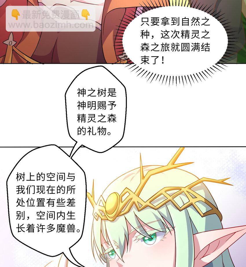 《勇者爱丽丝的社会性死亡传说》79回 那就是自然之种 第16页