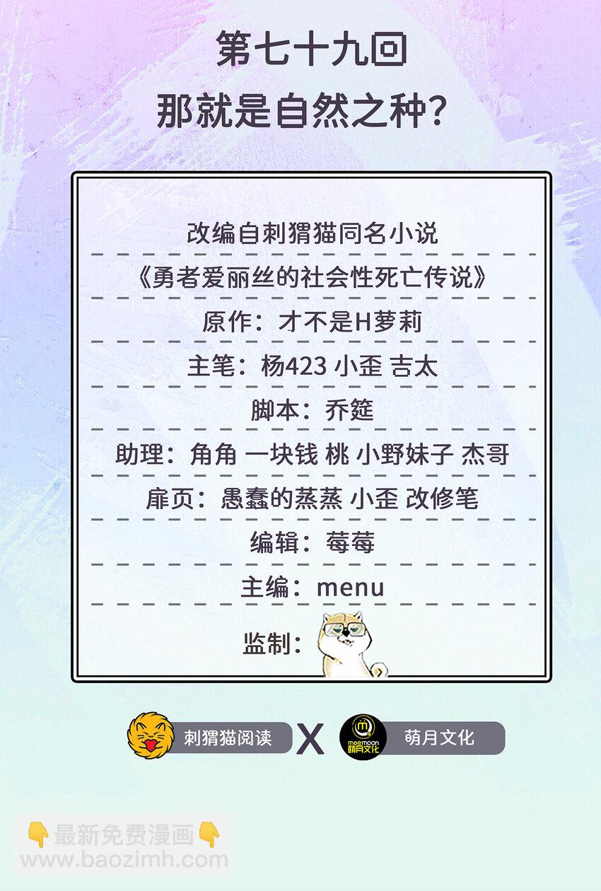《勇者爱丽丝的社会性死亡传说》79回 那就是自然之种 第2页