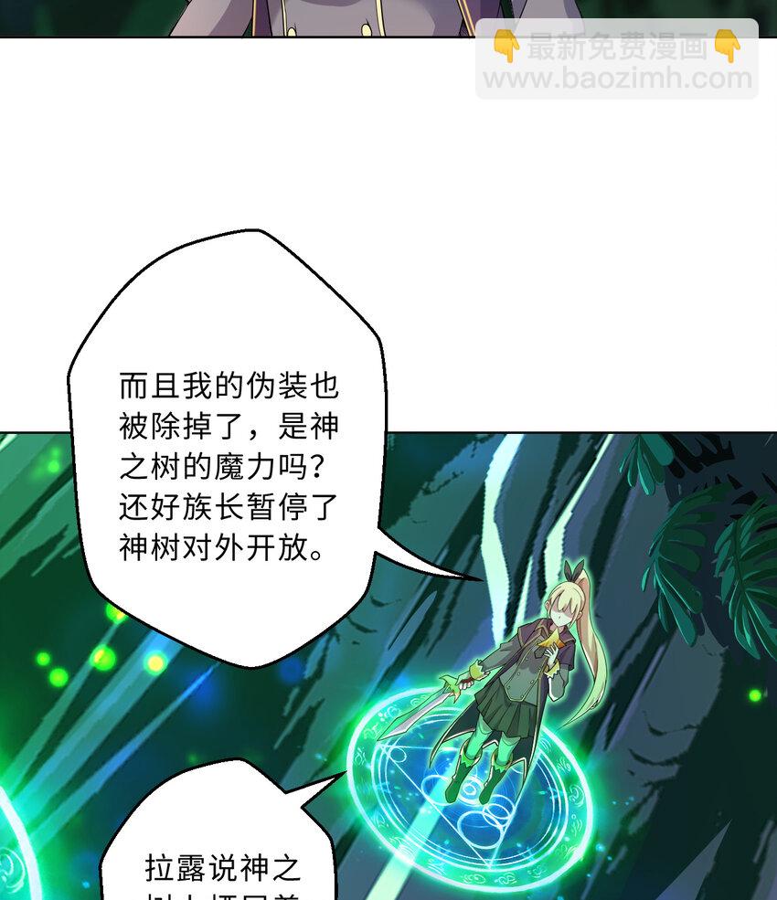 《勇者爱丽丝的社会性死亡传说》79回 那就是自然之种 第30页