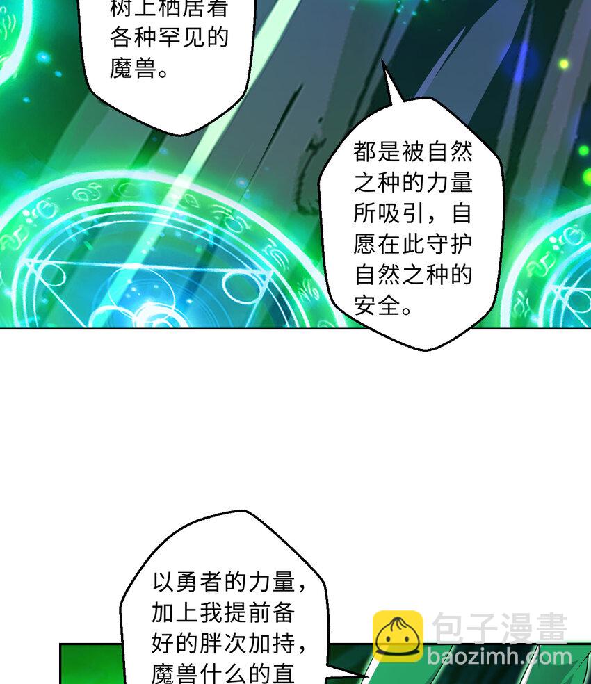 《勇者爱丽丝的社会性死亡传说》79回 那就是自然之种 第31页