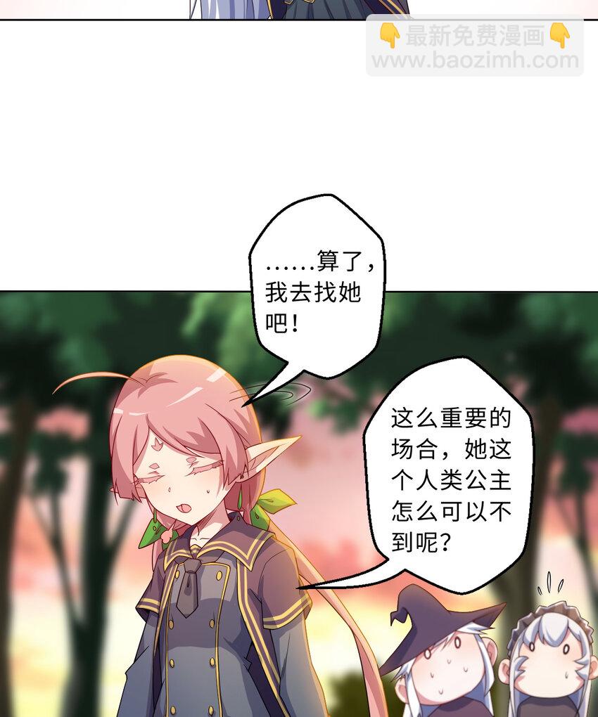 《勇者爱丽丝的社会性死亡传说》79回 那就是自然之种 第6页