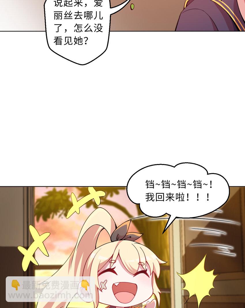 《勇者爱丽丝的社会性死亡传说》83回 贵重的礼物 第13页