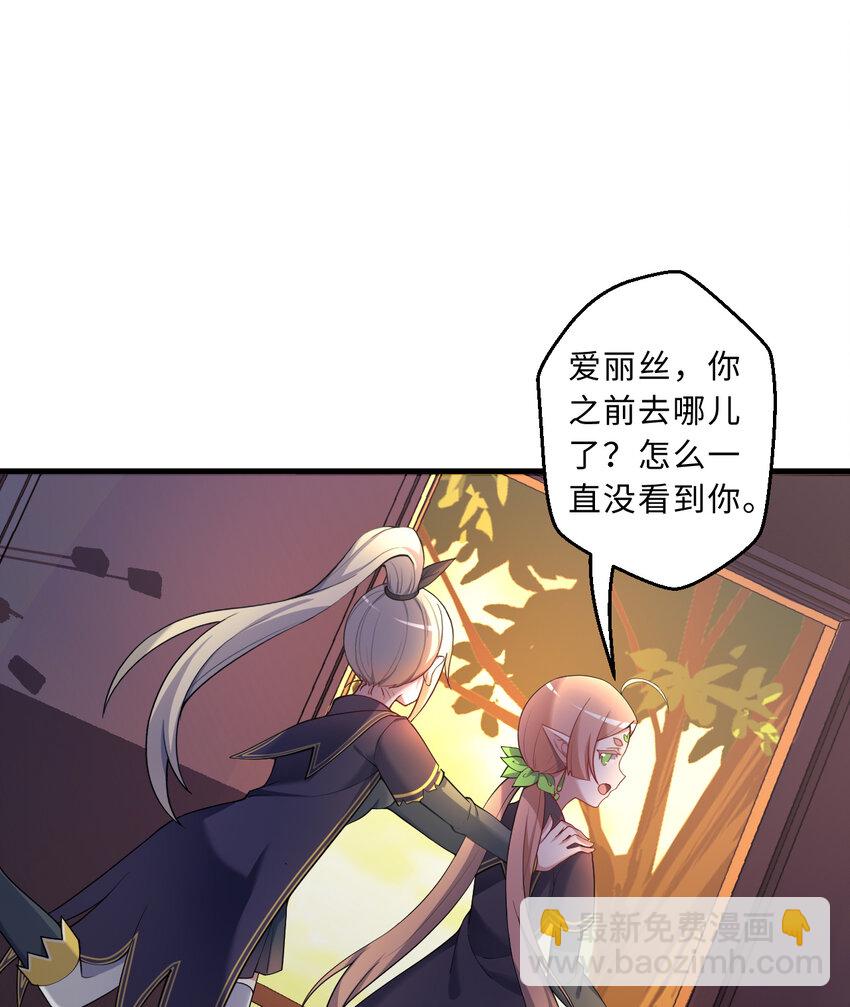 《勇者爱丽丝的社会性死亡传说》83回 贵重的礼物 第17页