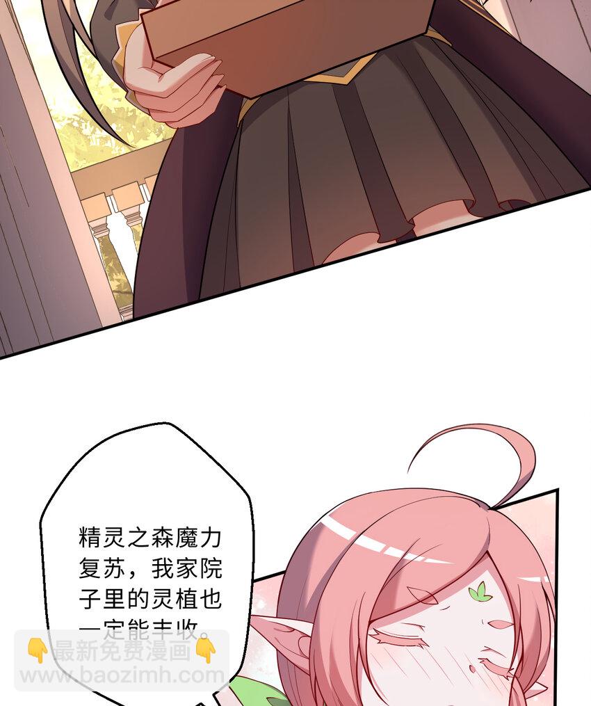 《勇者爱丽丝的社会性死亡传说》83回 贵重的礼物 第28页