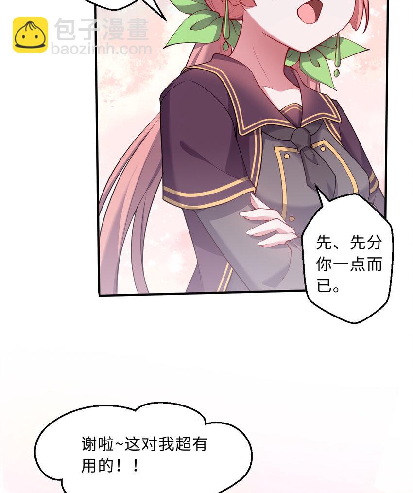 《勇者爱丽丝的社会性死亡传说》83回 贵重的礼物 第29页