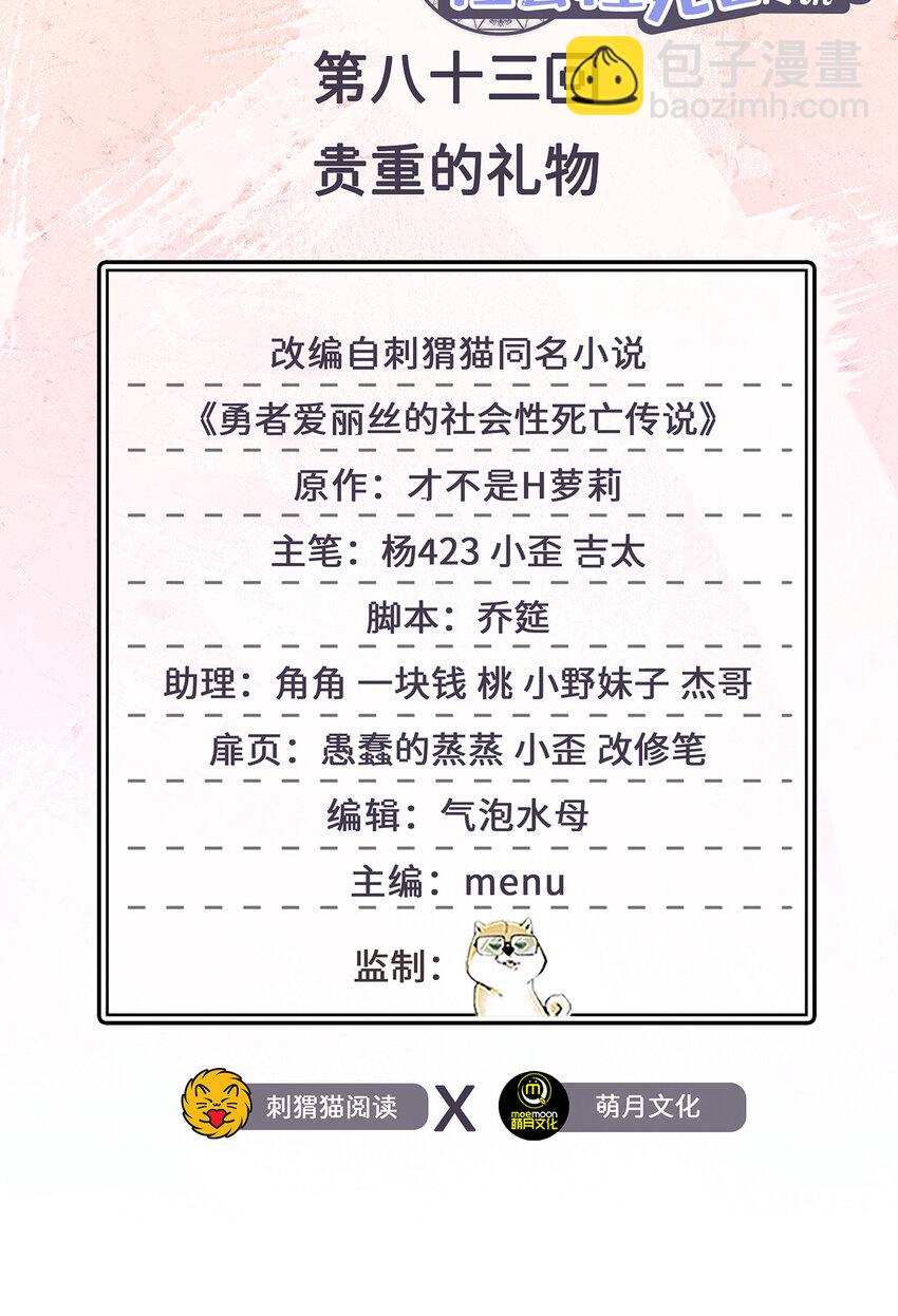《勇者爱丽丝的社会性死亡传说》83回 贵重的礼物 第2页