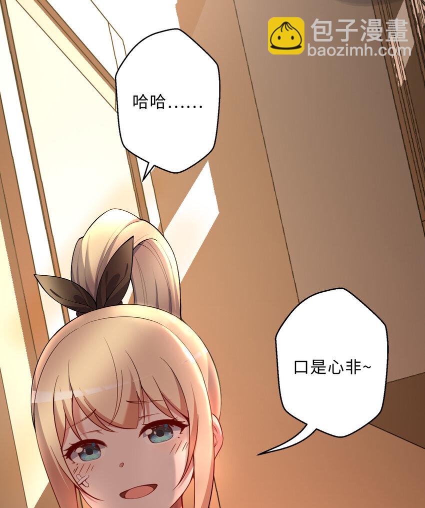 《勇者爱丽丝的社会性死亡传说》83回 贵重的礼物 第33页