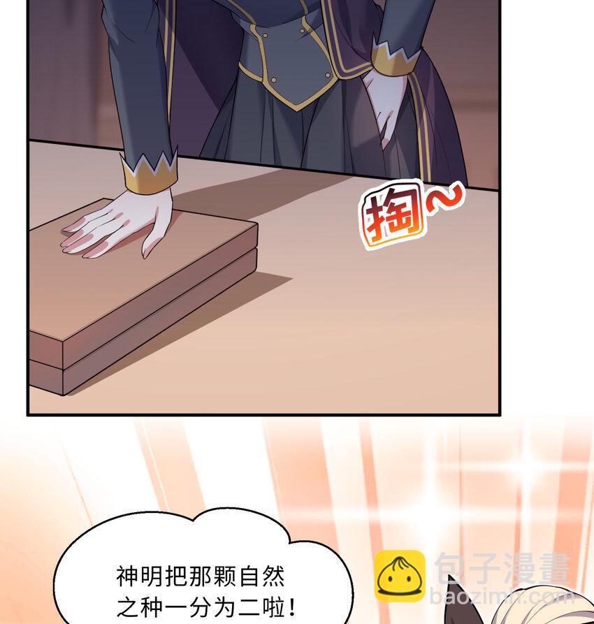 《勇者爱丽丝的社会性死亡传说》83回 贵重的礼物 第44页