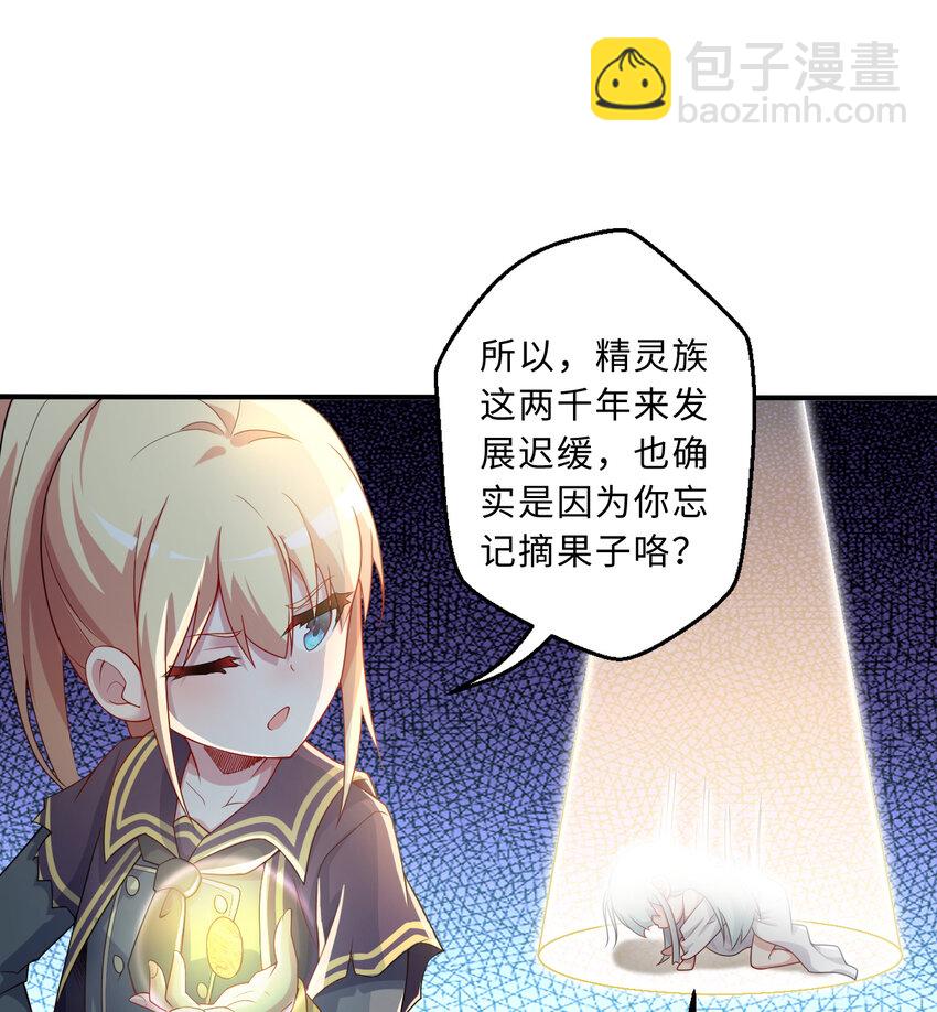 《勇者爱丽丝的社会性死亡传说》82回 等候您的差遣 第14页