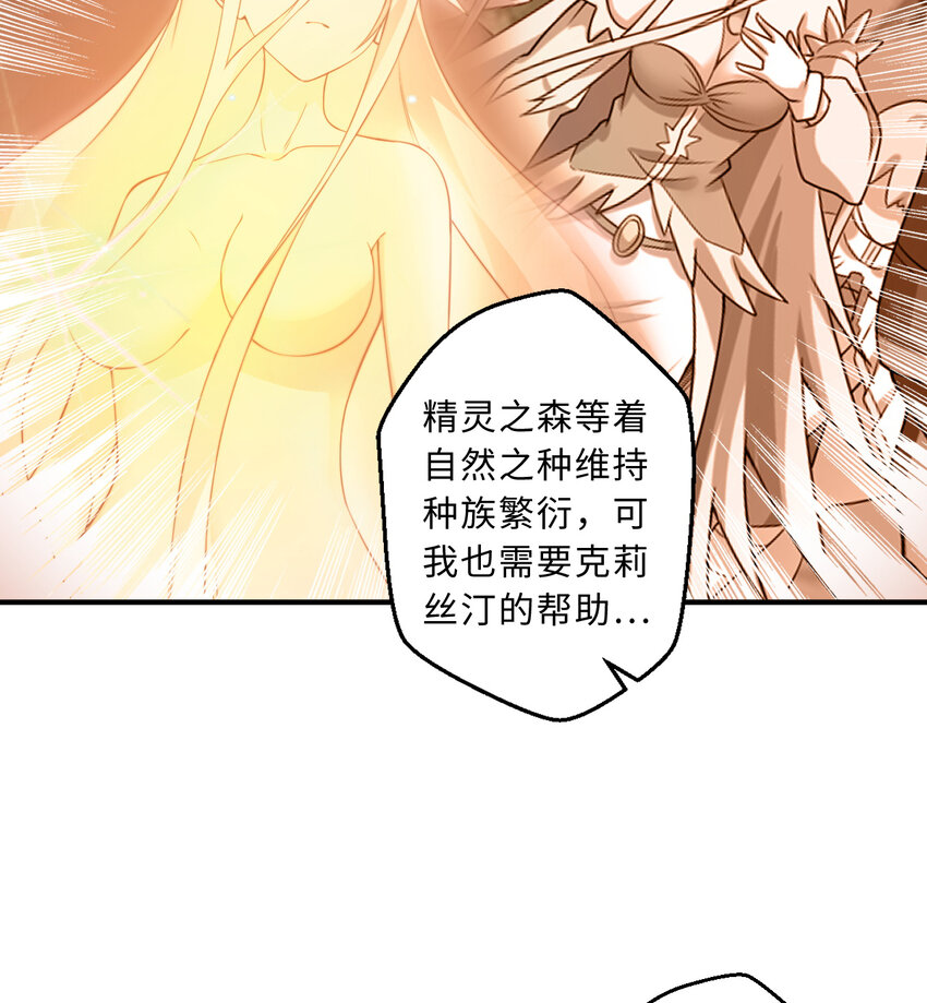 《勇者爱丽丝的社会性死亡传说》82回 等候您的差遣 第17页