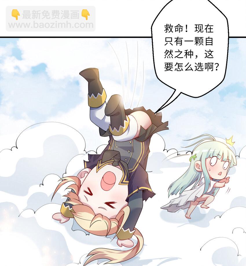 《勇者爱丽丝的社会性死亡传说》82回 等候您的差遣 第18页