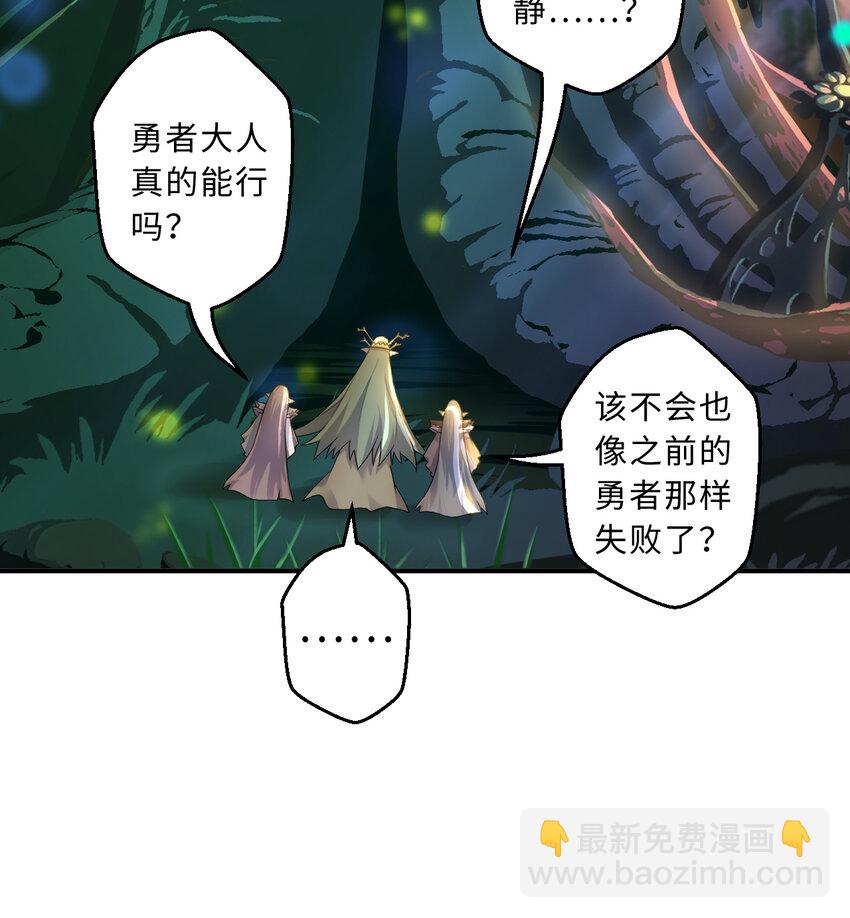 《勇者爱丽丝的社会性死亡传说》82回 等候您的差遣 第21页
