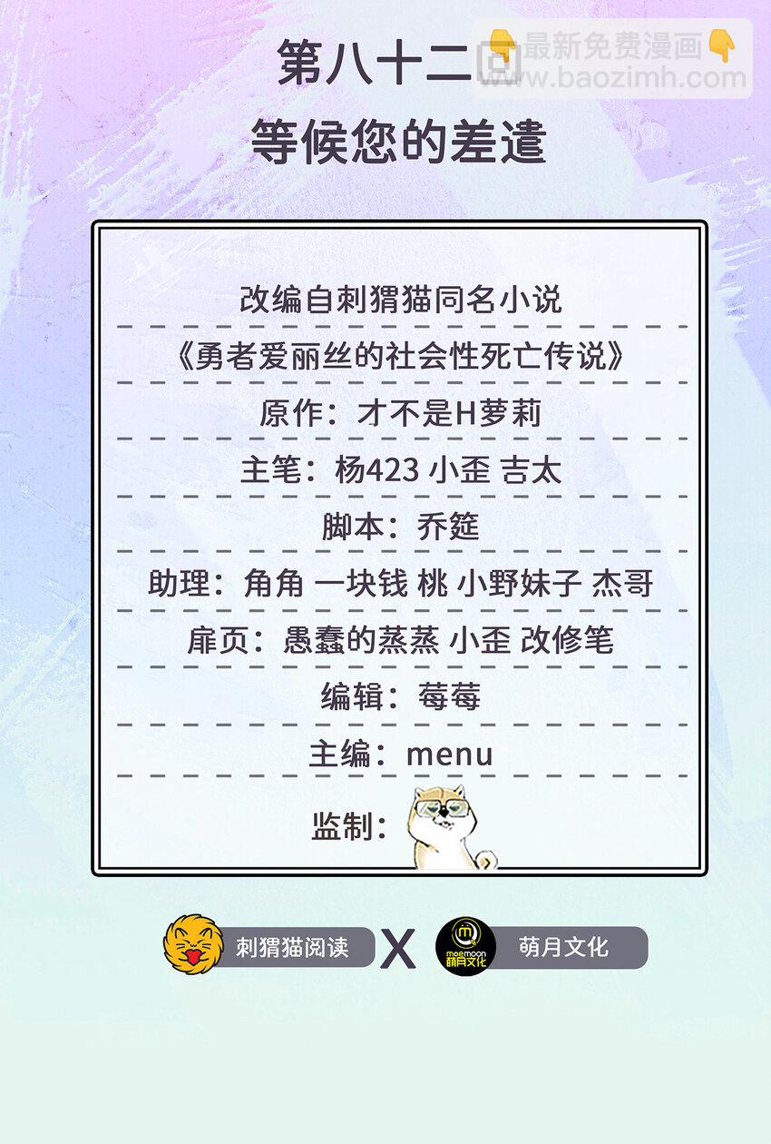 《勇者爱丽丝的社会性死亡传说》82回 等候您的差遣 第2页