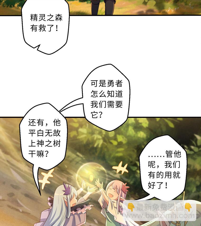 《勇者爱丽丝的社会性死亡传说》82回 等候您的差遣 第38页